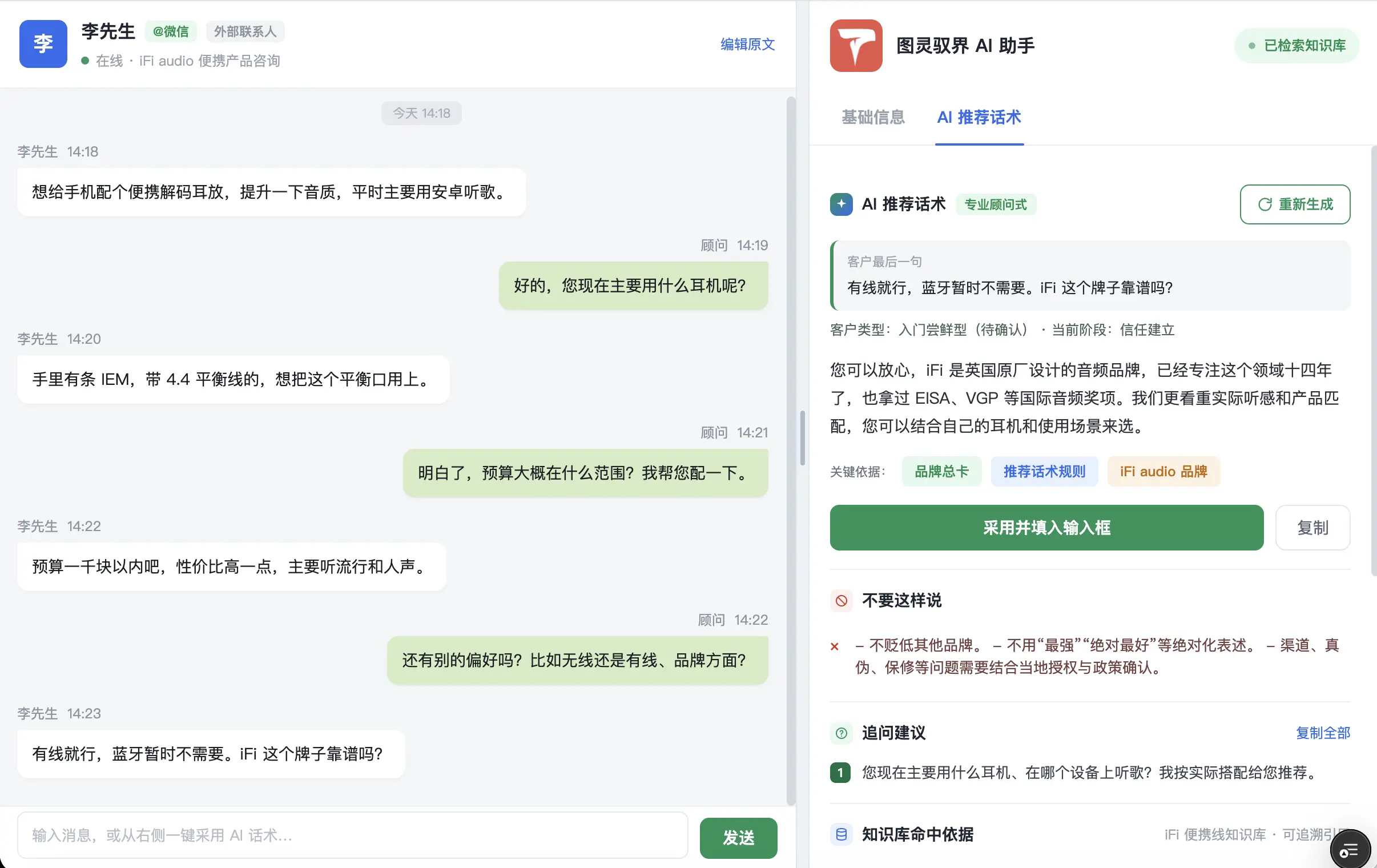 企微销售分析界面